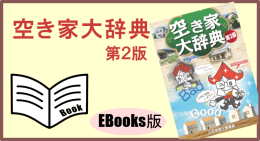 大辞典ebooks版